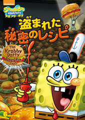 DVD SpongeBob Squarepants Nusumareta Himitsu no Recipe