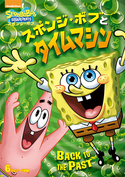 DVD SpongeBob Squarepants to Time Machine