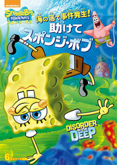 DVD Umi no Soko de Jiken Hassei! Tasukete SpongeBob Squarepants