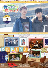 DVD Takuya Eguchi no Oretachi datte Yappari Iyasaretai! 3 Special Package Edition / Takuya Eguchi, Koutaro Nishiyama, Soma Saito