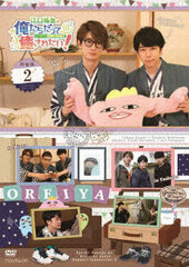 DVD Takuya Eguchi no Oretachi datte Yappari Iyasaretai! 2 Special Package Edition / Takuya Eguchi, Koutaro Nishiyama, Soma Saito