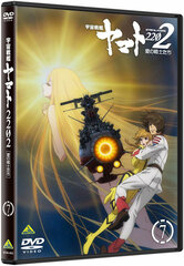 DVD Space Battleship Yamato 2202: Warriors of Love 7 (Finale)