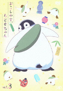 DVD Okoshiyasu, Chitose-chan Vol.3 Regular Edition