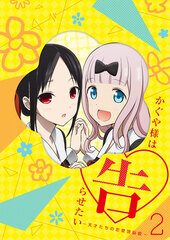 DVD Kaguya-sama: Love Is War -The Geniuses' War of Love and Brains- 2 Completely Limited Production Edition