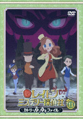 DVD Professor Layton Mystery Detective Agency -Katrielle's Mystery-solving File- Vol.11