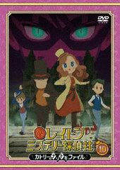 DVD Professor Layton Mystery Detective Agency -Katrielle's Mystery-solving File- Vol.10