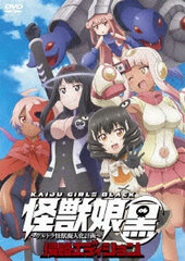 DVD Kaiju Girls (Black) -Ultra Kaijuu Gijinka Keikaku- Invading Edition