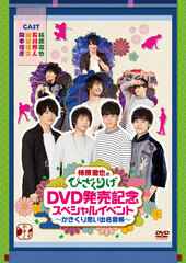 DVD Kakihara Tetsuya no Hizakurige DVD Release Commemoration Special Event -Kaki kuri Omoide Meigenchou-