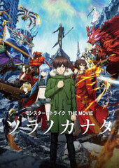 DVD Monster Strike THE MOVIE Sora no Kanata