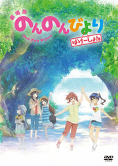 DVD Non Non Biyori Vacation Regular Edition