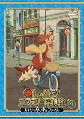 DVD Professor Layton Mystery Detective Agency -Katrielle no Nazotoki File- Vol.9