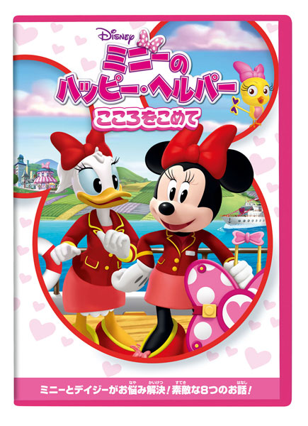 DVD Minis Happy Helper/ Kokoro wo Komete