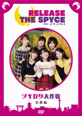 DVD RELEASE THE SPYCE Tsukikage Daisakusen Kyoto Arc / Yukari Anzai, Manami Numakura, Akane Fujita Others