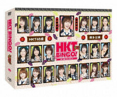 DVD HKT48 / HKTBINGO! - Natsu, Owarai wa Hajimemashita- DVD-BOX