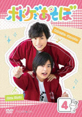 DVD Bodoge de Asobo 4 / Nobuhiko Okamoto, Shun Horie