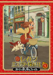 DVD Professor Layton Mystery Detective Agency -Katrielle no Nazotoki File- Vol.8