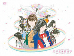 DVD AKB48 / AKB48 53rd Single World Senbatsu Sousenkyo -Who is the Center of the World?-