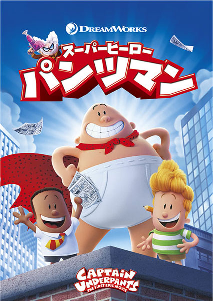 DVD Captain Underpants