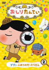 DVD Oshiri Tantei (2) Pupu The Eternal Theives
