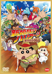 DVD Movie Crayon Shin-chan Shinkon Ryokou Hurricane -Ushinawareta Hiroshi-