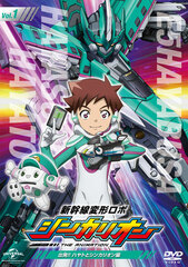 DVD Shinkansen Henkei Robo Shinkalion Advanced DVD 1 Start!! Hayato to Shinkalion Arc