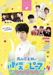 DVD Koutaro Nishiyama's Sukoboku Peace! 4 Special Package Edition / Koutaro Nishiyama