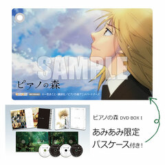 [AmiAmi Exclusive Bonus] DVD Piano no Mori: The Perfect World of Kai DVD BOX I