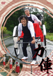 DVD Rikisha Kusatsu Atsuyu Hen