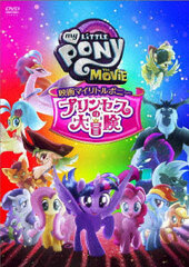 DVD Movie My Little Pony Princess no Daibouken