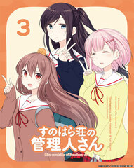 DVD Miss Caretaker of Sunohara-sou Vol.3