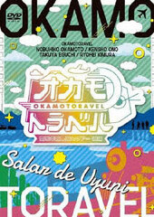 DVD Okamotoravel -Nanbei Toshikoshi Danmaru Tour Kouhen- / Nobuhiko Okamoto
