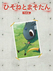 DVD Hisone to Masotan DVD BOX Hatsudou Hen Special Package Edition