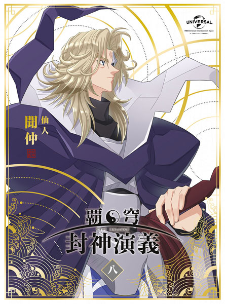 DVD Hakyu Hoshin Engi Vol.8 First Press Limited Edition