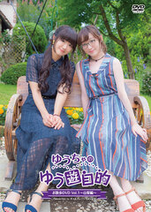 DVD Yucha no Yuyujiteki Osanpo DVD Vol.1 -Yamanashi Hen- / Yuu Kahara, Yui Kondo