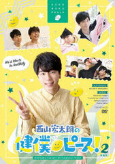 DVD Koutaro Nishiyama's Sukoboku Peace! 2 Special Package Edition / Koutaro Nishiyama
