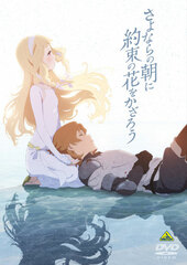 DVD Sayonara no Asa ni Yakusoku no Hana wo Kazarou