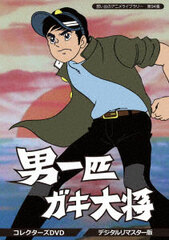 DVD Otokoippiki Gakitaishou Collectors DVD Digital Remastered Version