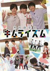 DVD Ryohei Kimura no Kimuraisms / Ryohei Kimura, Nobuhiko Okamoto, Nobunaga Shimazaki