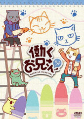 DVD Hataraku Oniisan! no 2!