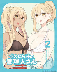DVD Miss Caretaker of Sunohara-sou Vol.2