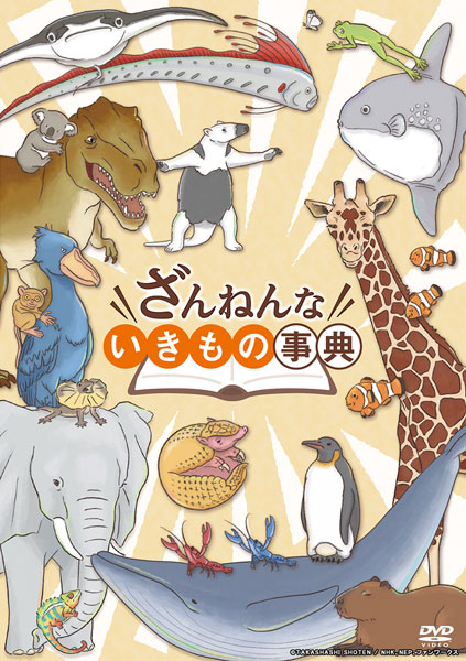 DVD Zannenna Ikimono Jiten
