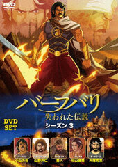 DVD Baahubali Ushinawareta Densetsu Season 3 DVD-SET