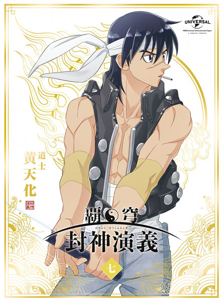 DVD Hakyu Hoshin Engi Vol.7 First Press Limited Edition
