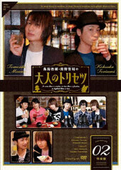 DVD Toriumi Kosuke, Maeno Tomoaki no Otona no Torisetsu Vol. 2 Special Package Edition