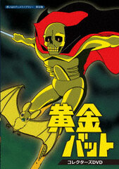 DVD Ogon Bat Collectors DVD