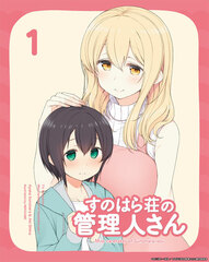 DVD Miss Caretaker of Sunohara-sou Vol.1