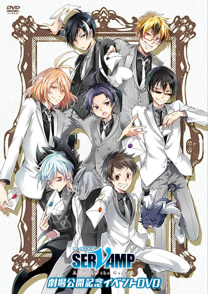 DVD SERVAMP Theatrical Release Anniversary Event DVD