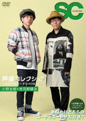 DVD Voice Actor Collection -Futari no Koode SHOW - Yuki Ono x Kenji Akabane