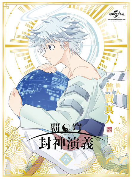 DVD Hakyu Hoshin Engi Vol.6 First Press Limited Edition