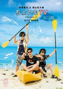 DVD Tetsuya Kakihara & Koutaro Nishiyama Choimo TV in GUAM